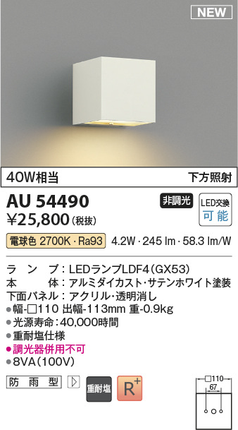 コイズミ照明 AU54603 ブラケット 非調光 LED一体型 電球色 下方照射
