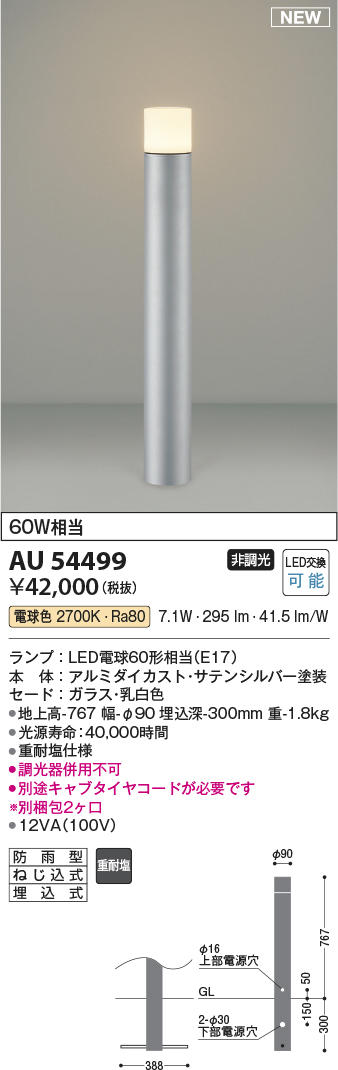 画像1: コイズミ照明 AU54499(別梱2ヶ口) アウトドアライト 非調光 LED 電球色 防雨型 サテンシルバー (1)