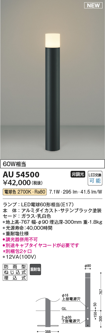 画像1: コイズミ照明 AU54500(別梱2ヶ口) アウトドアライト 非調光 LED 電球色 防雨型 サテンブラック (1)