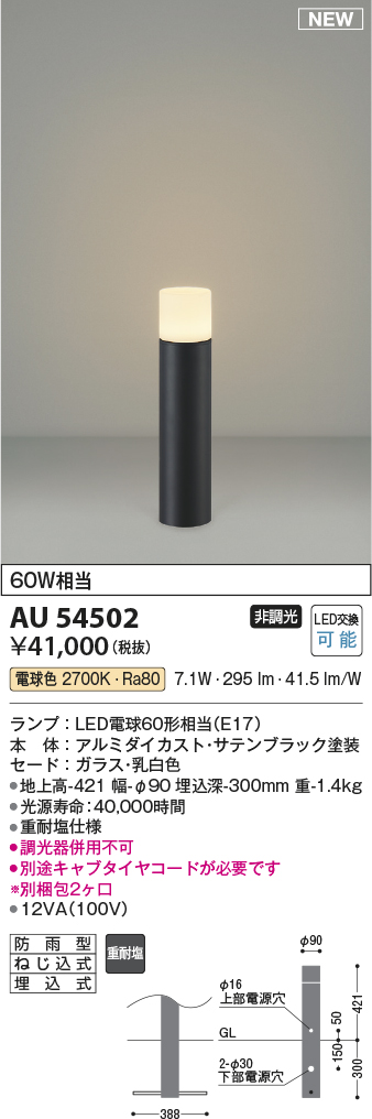 画像1: コイズミ照明 AU54502(別梱2ヶ口) アウトドアライト 非調光 LED 電球色 防雨型 サテンブラック (1)