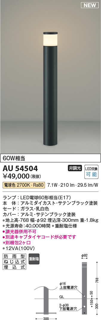 画像1: コイズミ照明 AU54504(別梱2ヶ口) アウトドアライト 非調光 LED 電球色 防雨型 サテンブラック (1)