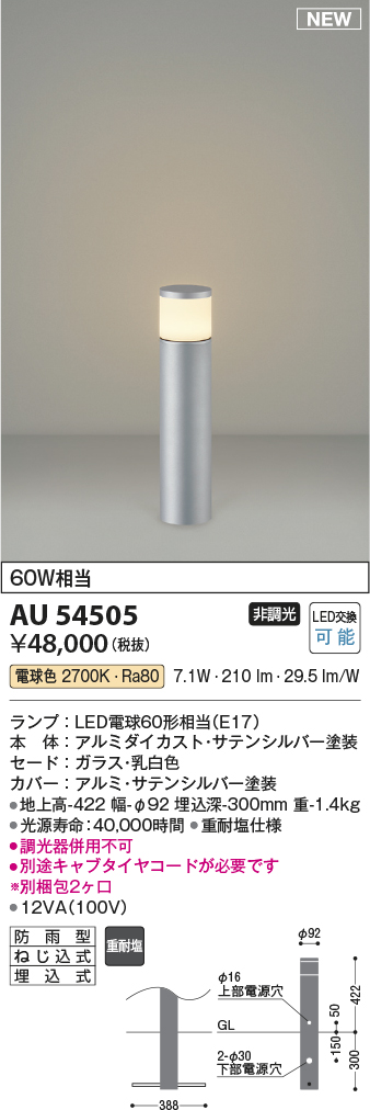 画像1: コイズミ照明 AU54505(別梱2ヶ口) アウトドアライト 非調光 LED 電球色 防雨型 サテンシルバー (1)