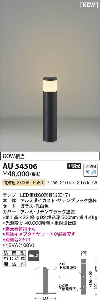 画像1: コイズミ照明 AU54506(別梱2ヶ口) アウトドアライト 非調光 LED 電球色 防雨型 サテンブラック (1)