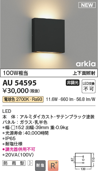 画像1: コイズミ照明 AU54595 ブラケット 非調光 LED一体型 電球色 上下面照射 防雨型 サテンブラック (1)