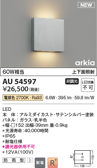 画像1: コイズミ照明 AU54597 ブラケット 非調光 LED一体型 電球色 上下面照射 防雨型 サテンシルバー (1)