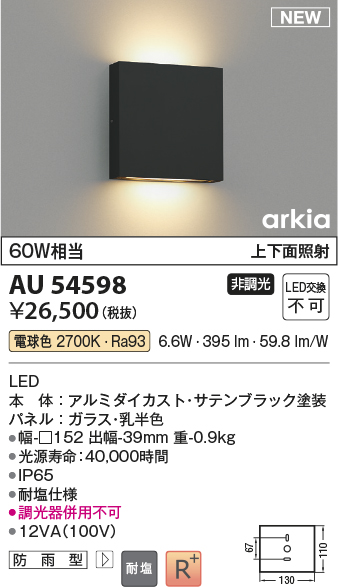 画像1: コイズミ照明 AU54598 ブラケット 非調光 LED一体型 電球色 上下面照射 防雨型 サテンブラック (1)