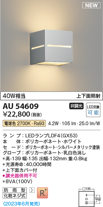 画像1: コイズミ照明 AU54609 ブラケット 非調光 LED 電球色 上下面照射 防雨型 シルバーメタリック (1)