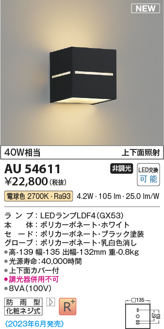 コイズミ照明 AU54487 ブラケット 非調光 LED 電球色 上下面照射 防雨