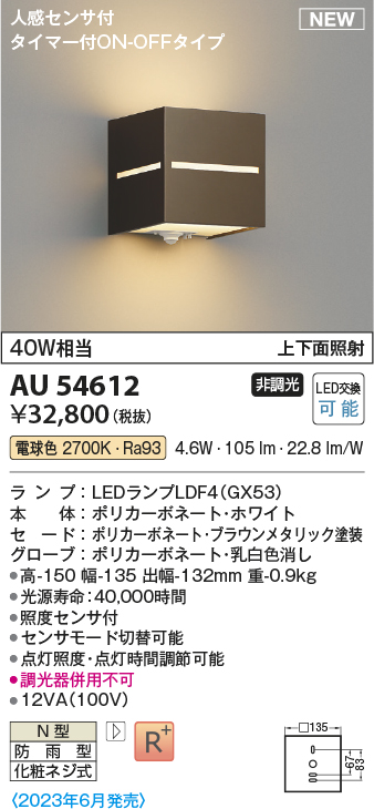 画像1: コイズミ照明 AU54612 ブラケット 非調光 LED 電球色 上下面照射 人感センサ付 タイマー付ON/OFFタイプ 防雨型 ブラウンメタリック (1)