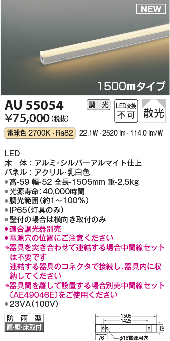 画像1: コイズミ照明 AU55054 間接照明器具 調光 調光器別売 LED一体型 電球色 直付・壁付・床取付 散光 1500mmタイプ 防雨型 シルバーアルマイト (1)