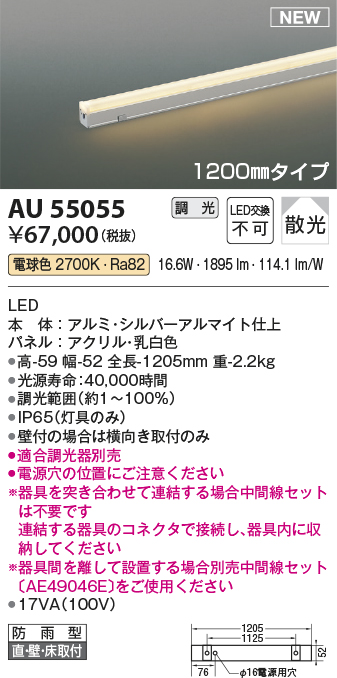 画像1: コイズミ照明 AU55055 間接照明器具 調光 調光器別売 LED一体型 電球色 直付・壁付・床取付 散光 1200mmタイプ 防雨型 シルバーアルマイト (1)