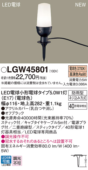 パナソニック LGW45801 屋外用ライト エクステリア アプローチライト