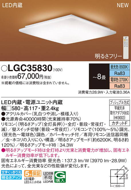 パナソニック LGC35830 シーリングライト 8畳 リモコン調光調色