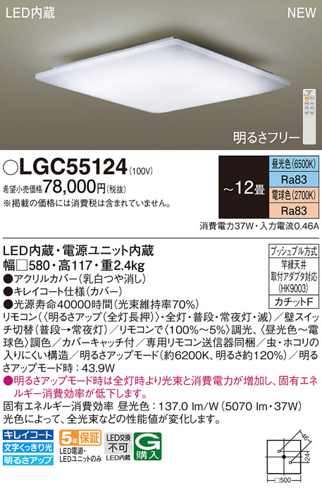 パナソニック LGC55124 シーリングライト 12畳 リモコン調光調色