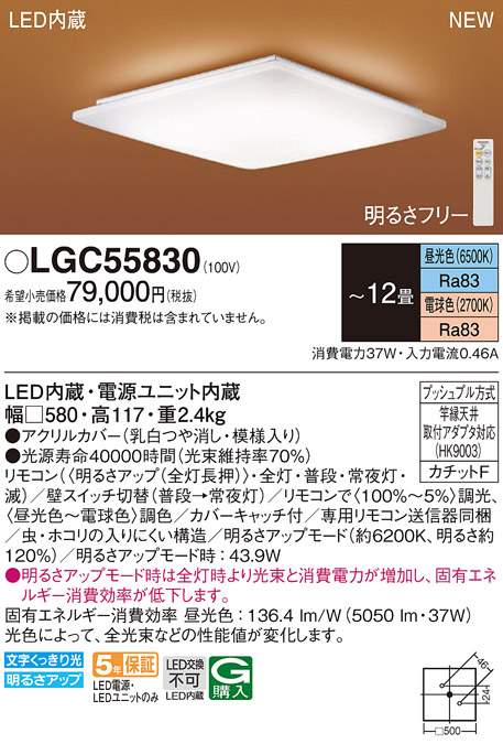パナソニック LGC55830 シーリングライト 12畳 リモコン調光調色