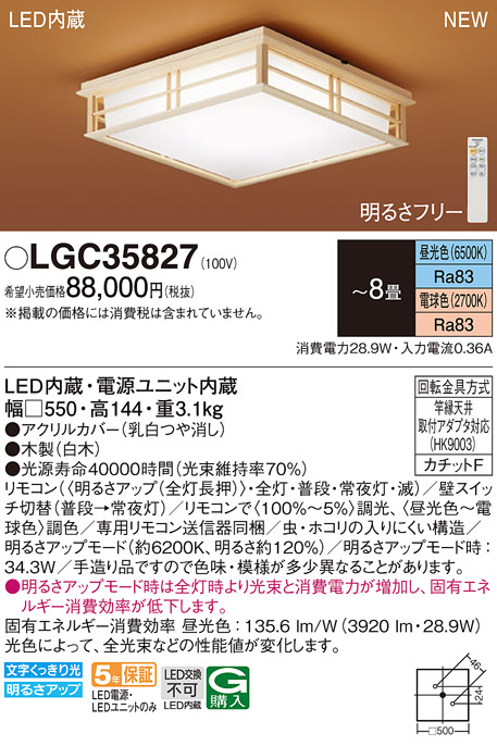 画像1: パナソニック LGC35827 シーリングライト 8畳 リモコン調光調色 リモコン同梱 和風 LED カチットF 白木 (1)