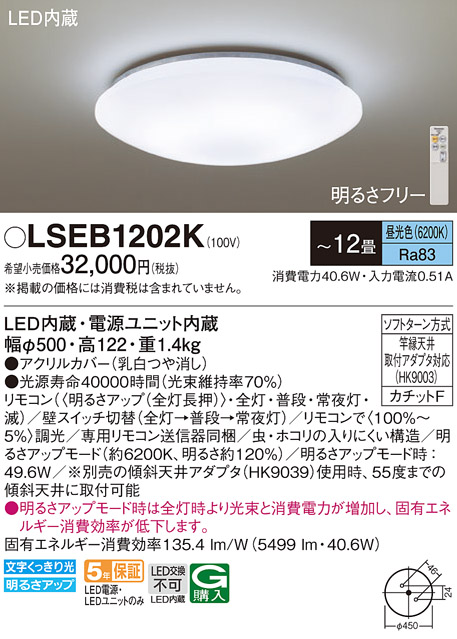 画像1: パナソニック LSEB1202K シーリングライト 12畳 リモコン調光 LED(昼光色) リモコン同梱 カチットF (1)