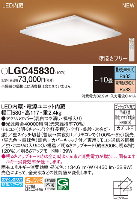 パナソニック LGC45830 シーリングライト 10畳 リモコン調光調色