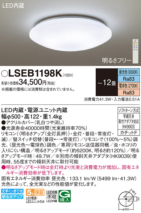 画像1: パナソニック LSEB1198K シーリングライト 12畳 リモコン調光調色 リモコン同梱 LED カチットF (1)