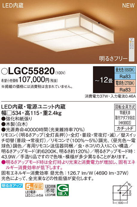 画像1: パナソニック LGC55820 シーリングライト 12畳 リモコン調光調色 リモコン同梱 和風 LED カチットF 数寄屋 白木 (1)