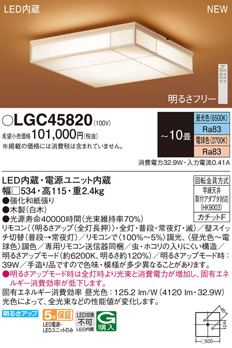 画像1: パナソニック LGC45820 シーリングライト 10畳 リモコン調光調色 リモコン同梱 和風 LED カチットF 数寄屋 白木 (1)