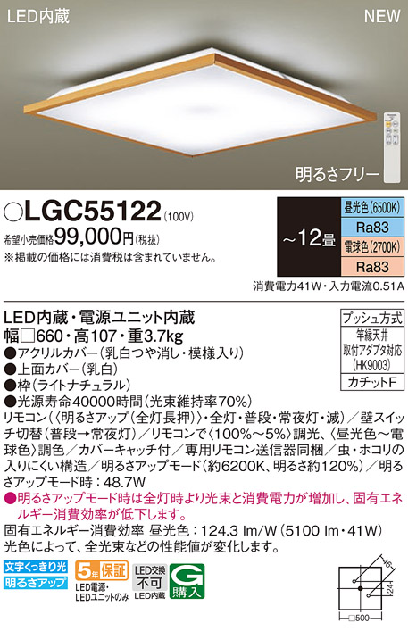 パナソニック LGC55122 シーリングライト 12畳 リモコン調光調色