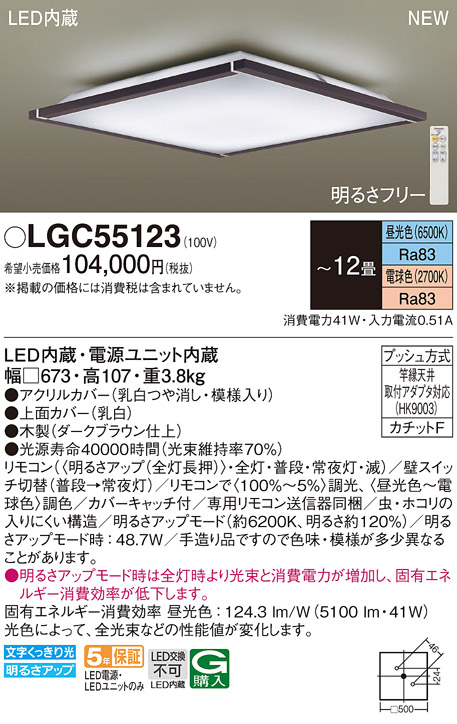 画像1: パナソニック LGC55123 シーリングライト 12畳 リモコン調光調色 リモコン同梱 LED カチットF 木製 (1)