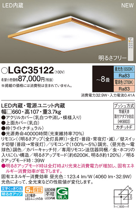 画像1: パナソニック LGC35122 シーリングライト 8畳 リモコン調光調色 リモコン同梱 LED カチットF ライトナチュラル (1)