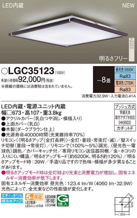 画像1: パナソニック LGC35123 シーリングライト 8畳 リモコン調光調色 リモコン同梱 LED カチットF 木製 (1)