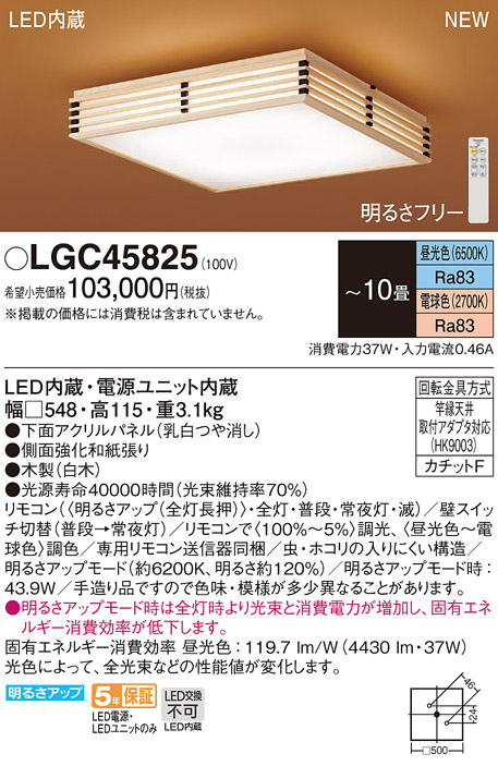 画像1: パナソニック LGC45825 シーリングライト 10畳 リモコン調光調色 リモコン同梱 和風 LED カチットF パネル付型 白木 (1)