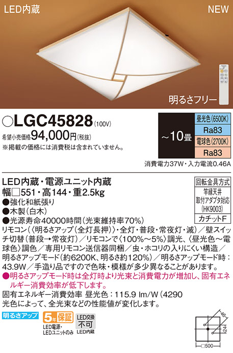 画像1: パナソニック LGC45828 シーリングライト 10畳 リモコン調光調色 リモコン同梱 和風 LED カチットF 数寄屋 白木 (1)