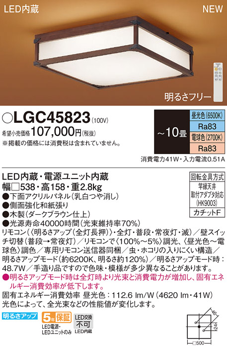 画像1: パナソニック LGC45823 シーリングライト 10畳 リモコン調光調色 リモコン同梱 和風 LED カチットF パネル付型 木製 (1)