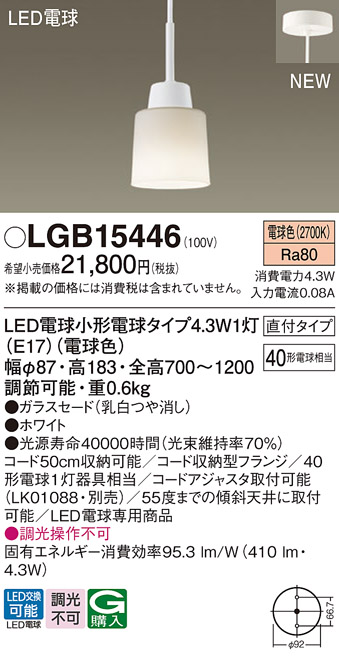 画像1: パナソニック LGB15446 ペンダント ランプ同梱 LED(電球色) LED電球交換型 フランジタイプ ホワイト (1)