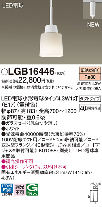 パナソニック LGB16446 ペンダント ランプ同梱 LED(電球色) LED電球