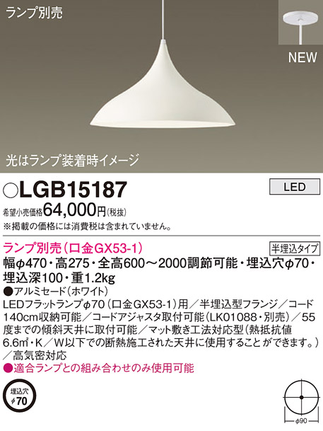 パナソニック LGB15187 ペンダント ランプ別売 LED 半埋込型 ホワイト