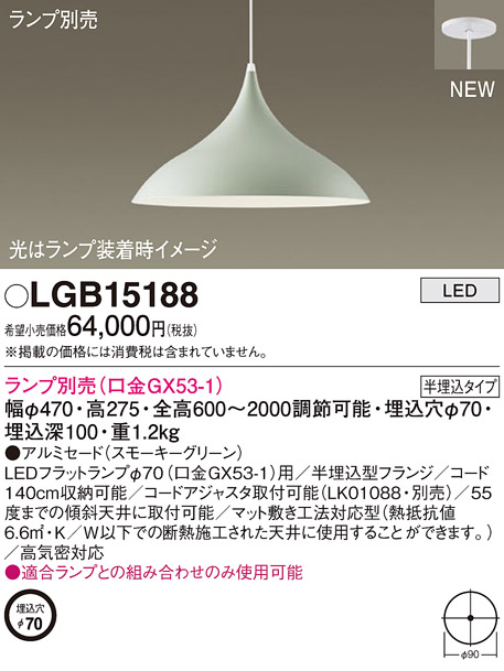 画像1: パナソニック LGB15188 ペンダント ランプ別売 LED 半埋込型 スモーキーグリーン (1)