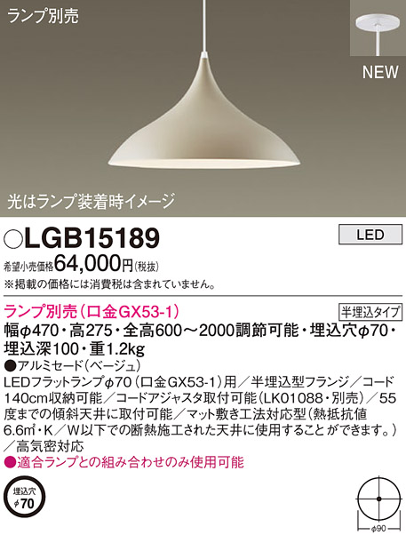 画像1: パナソニック LGB15189 ペンダント ランプ別売 LED 半埋込型 ベージュ (1)