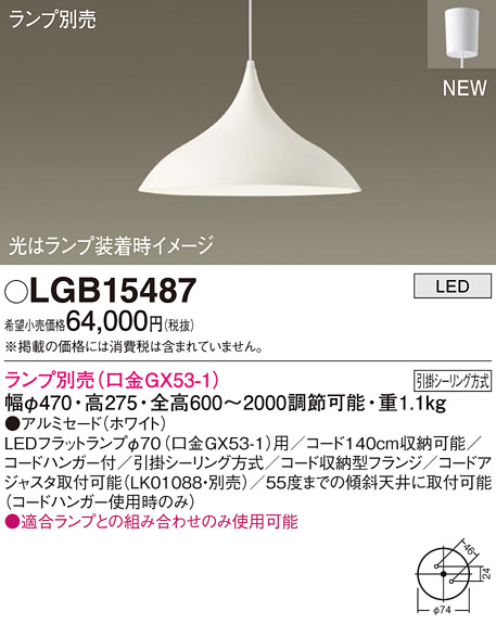 画像1: パナソニック LGB15487 ペンダント ランプ別売 LED フランジタイプ ホワイト (1)