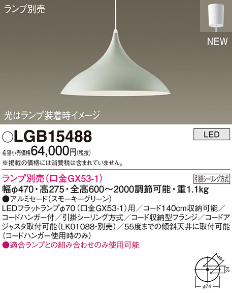 画像1: パナソニック LGB15488 ペンダント ランプ別売 LED フランジタイプ スモーキーグリーン (1)