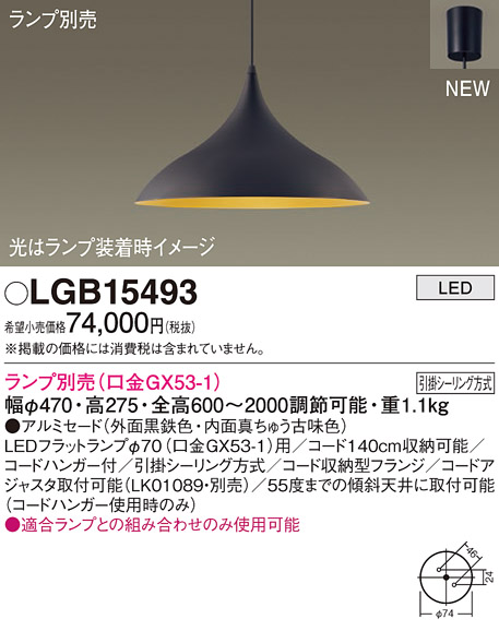 画像1: パナソニック LGB15493 ペンダント ランプ別売 LED フランジタイプ 黒鉄色 (1)