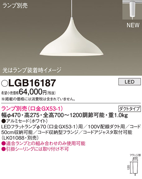 パナソニック LGB16187 ペンダント ランプ別売 LED プラグタイプ