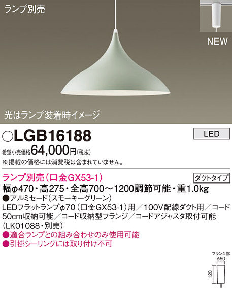 画像1: パナソニック LGB16188 ペンダント ランプ別売 LED プラグタイプ スモーキーグリーン (1)