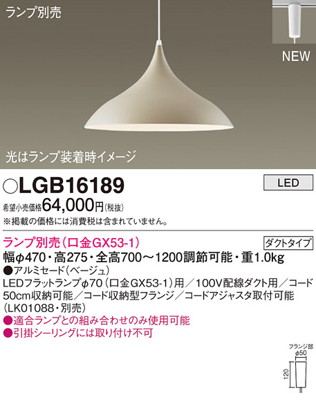 画像1: パナソニック LGB16189 ペンダント ランプ別売 LED プラグタイプ ベージュ (1)