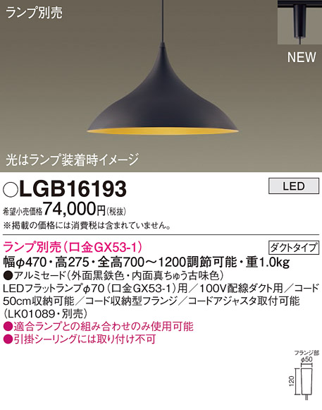 画像1: パナソニック LGB16193 ペンダント ランプ別売 LED プラグタイプ 黒鉄色 (1)