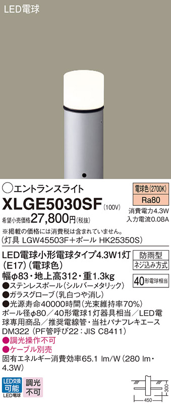 パナソニック XLGE5030SF 屋外用ライト エントランスライト ランプ同梱