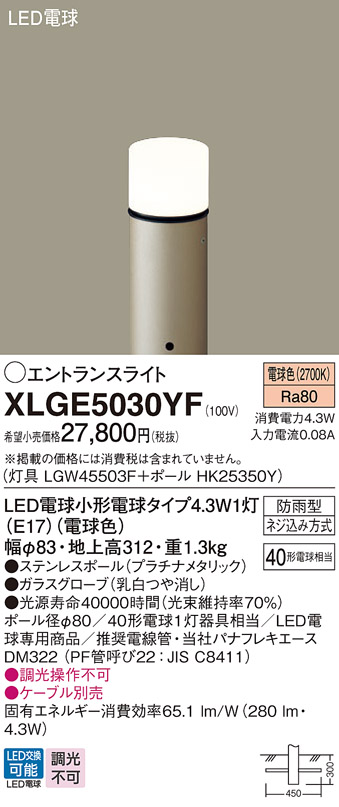 パナソニック XLGE5030YF 屋外用ライト エントランスライト ランプ同梱