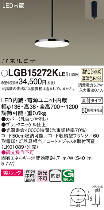 画像1: パナソニック LGB15272KLE1 ペンダント LED(温白色) 美ルック 拡散タイプ パネルミナ フランジタイプ ブラックニッケル仕上 (1)