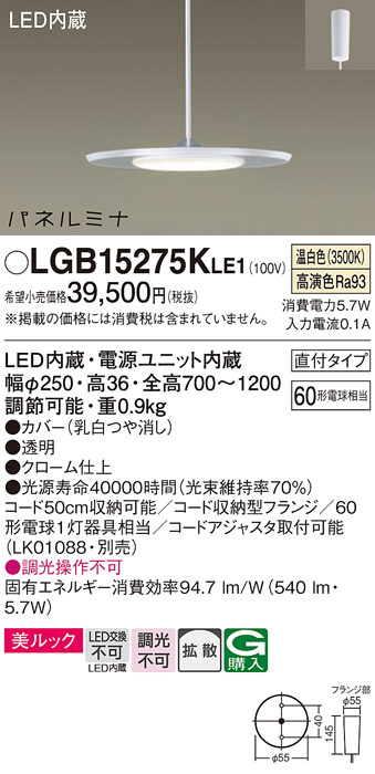 画像1: パナソニック LGB15275KLE1 ペンダント LED(温白色) 美ルック 拡散タイプ パネルミナ フランジタイプ クローム仕上 (1)