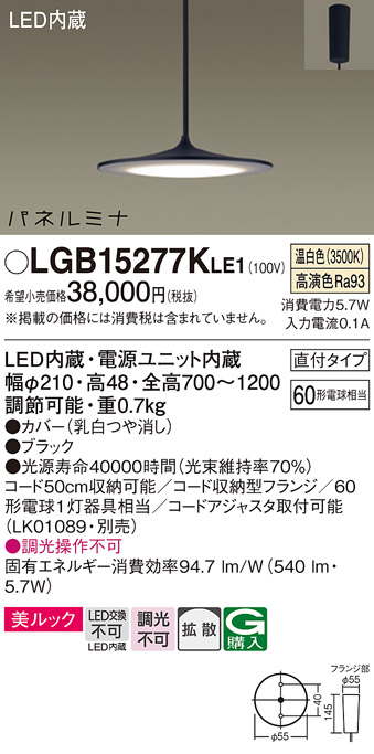 画像1: パナソニック LGB15277KLE1 ペンダント LED(温白色) 美ルック 拡散タイプ パネルミナ フランジタイプ ブラック (1)