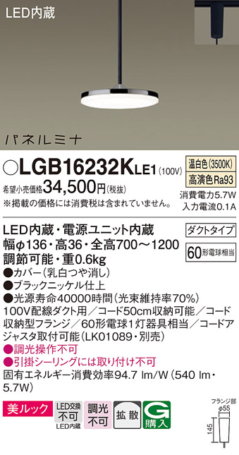 画像1: パナソニック LGB16232KLE1 ペンダント LED(温白色) 美ルック 拡散タイプ パネルミナ プラグタイプ ブラックニッケル仕上 (1)